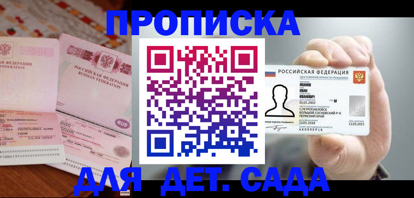 прописка паспорт в Нальчике